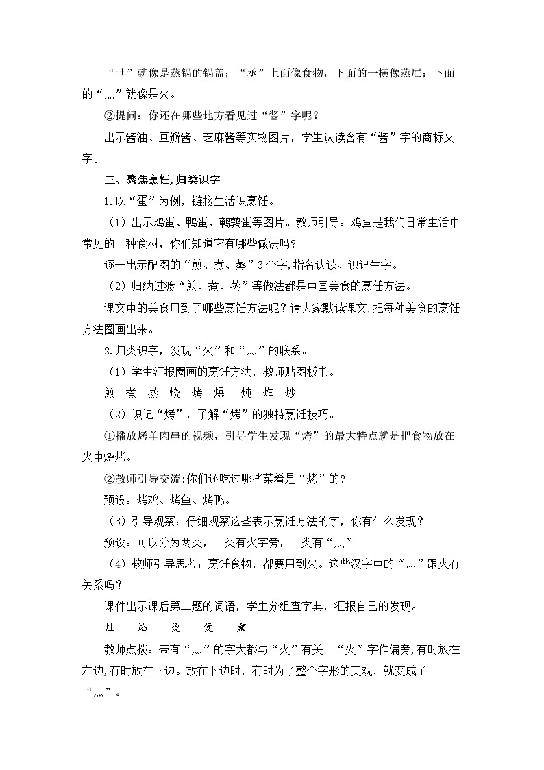 统编版（2024）语文二年级下册  第三单元  识字4  中国美食（教案）第3页