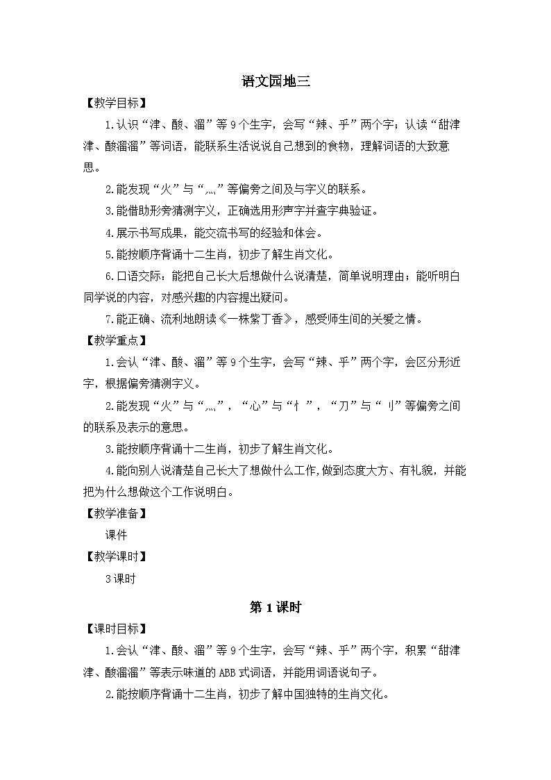 统编版（2024）语文二年级下册  第三单元 语文园地三（教案）第1页