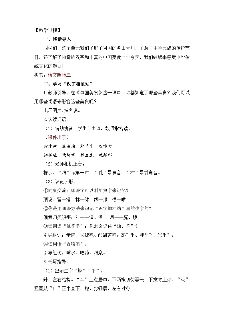 统编版（2024）语文二年级下册  第三单元 语文园地三（教案）第2页