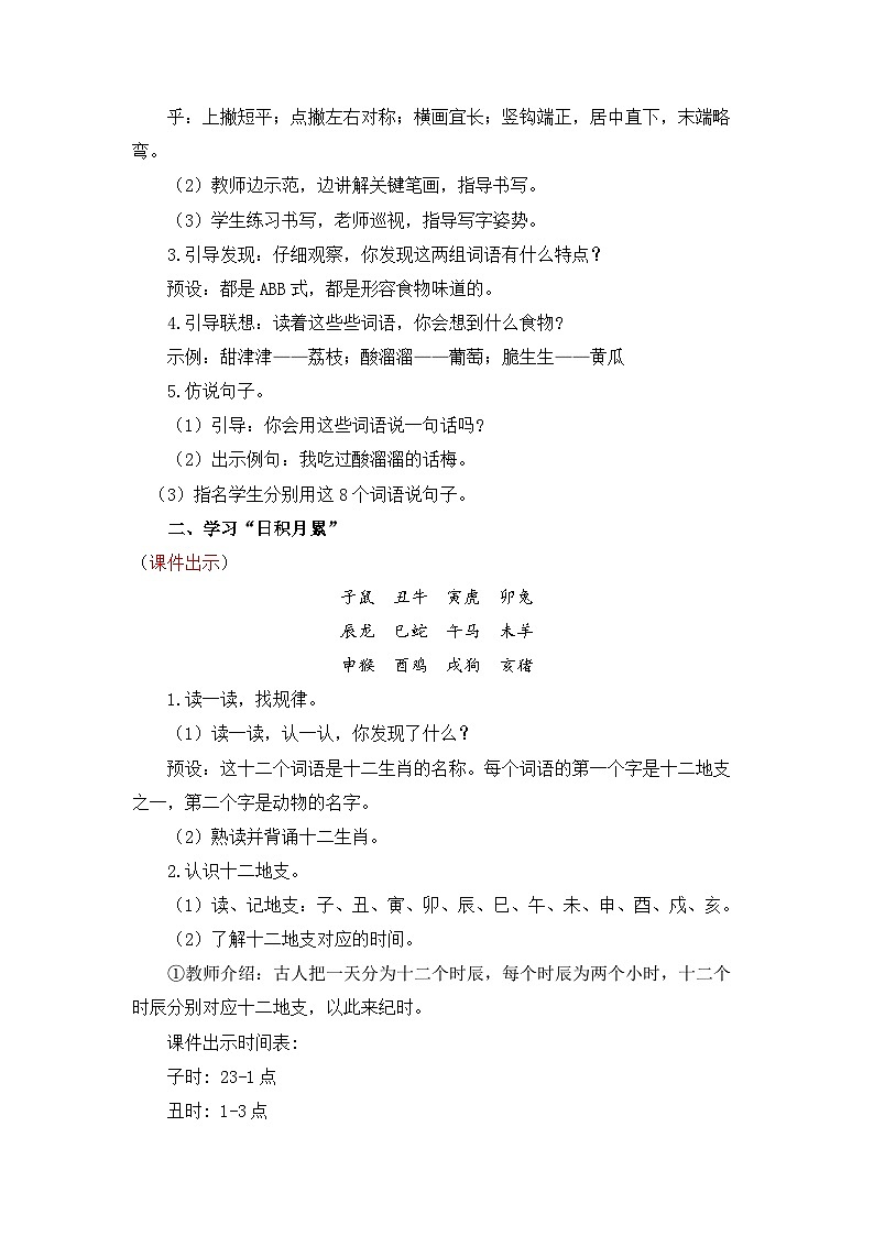 统编版（2024）语文二年级下册  第三单元 语文园地三（教案）第3页