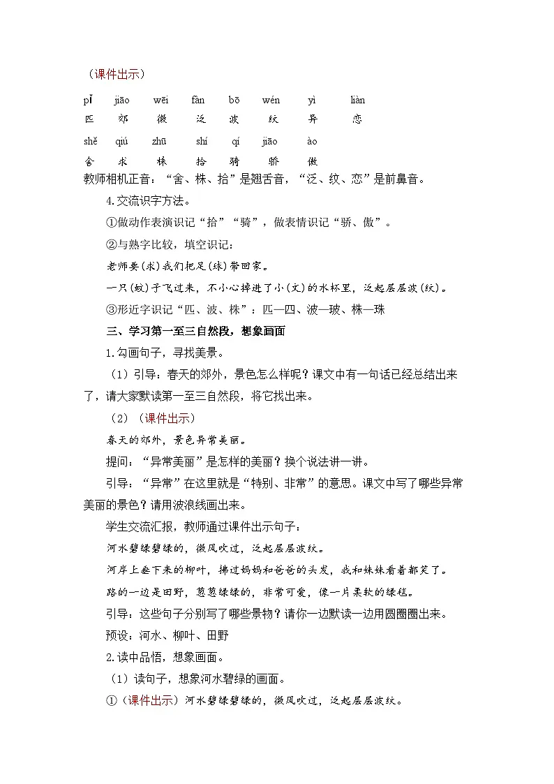 统编版（2024）语文二年级下册 9 一匹出色的马（教案）第2页