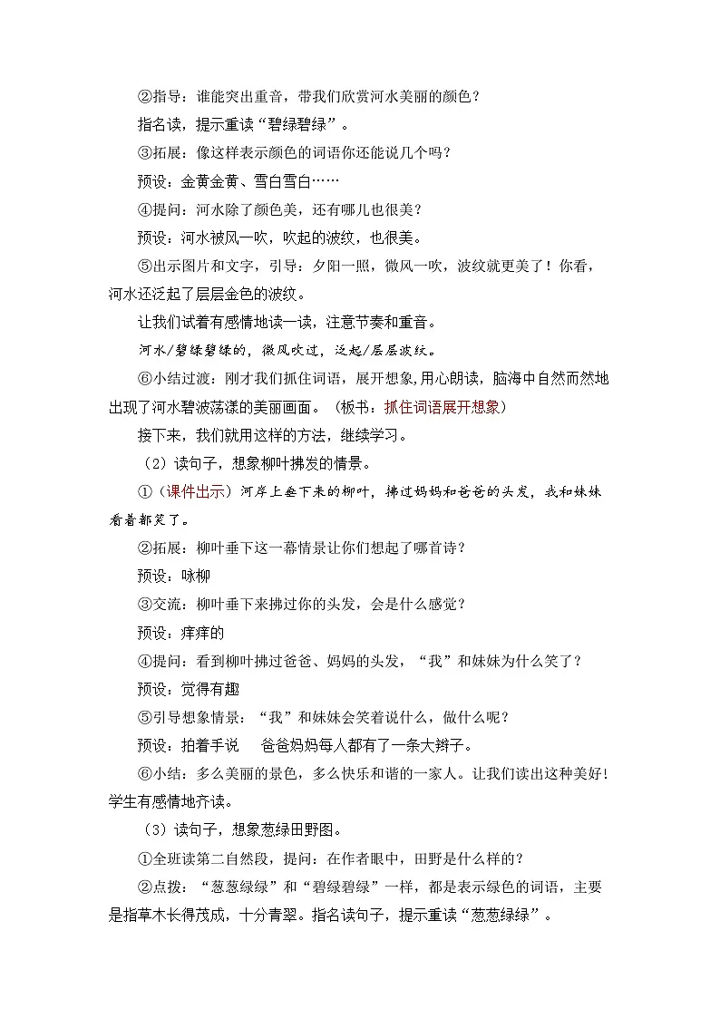 统编版（2024）语文二年级下册 9 一匹出色的马（教案）第3页