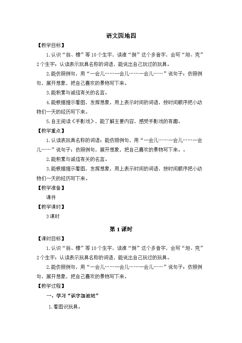 统编版（2024）语文二年级下册 第四单元 语文园地四（教案）第1页