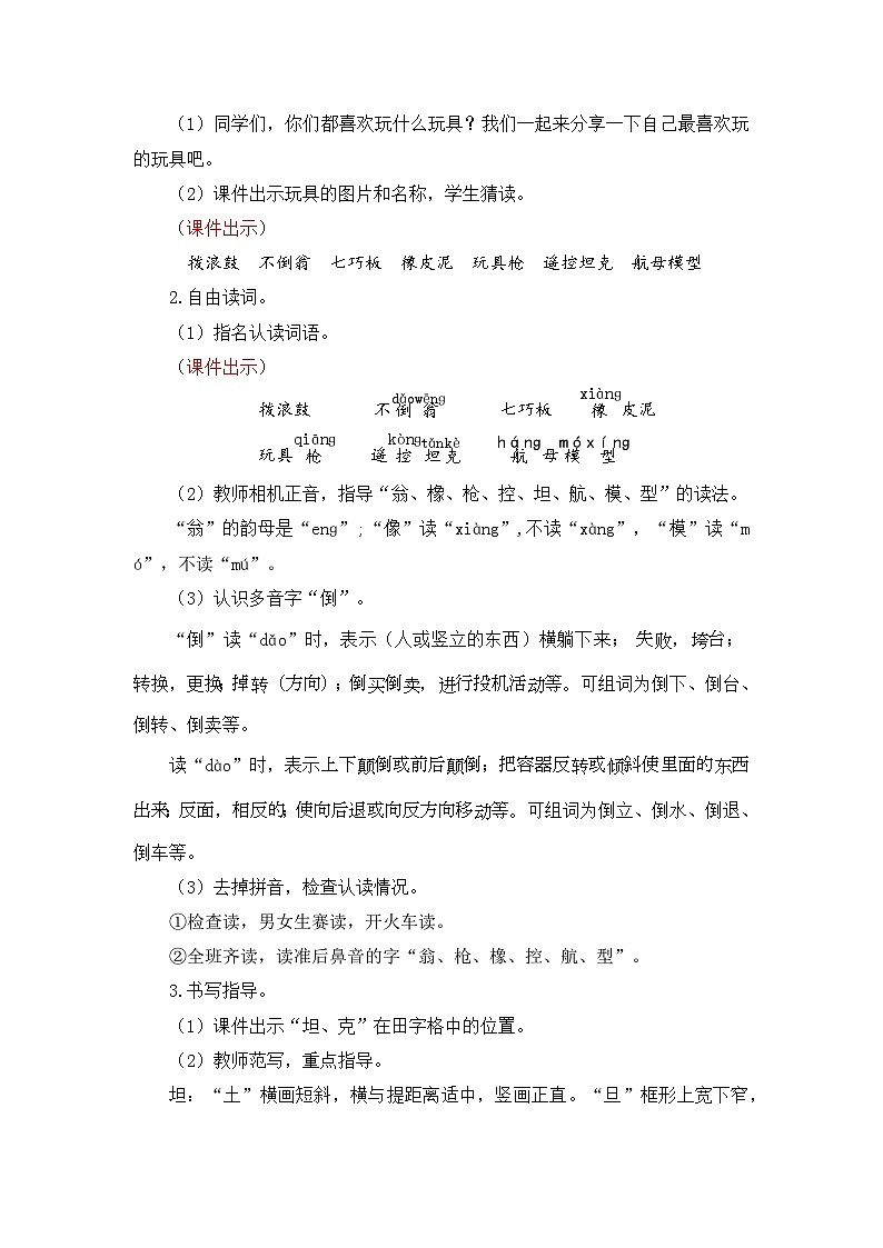 统编版（2024）语文二年级下册 第四单元 语文园地四（教案）第2页