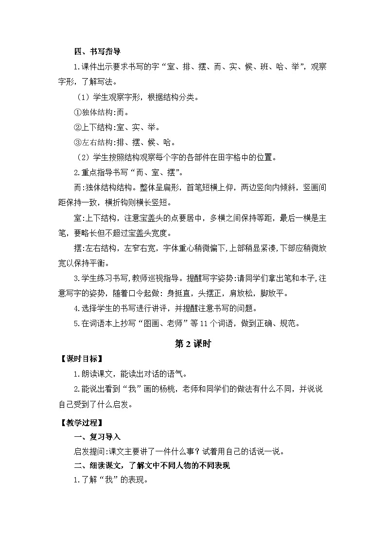 统编版（2024）语文二年级下册  12  画杨桃（教案）第3页