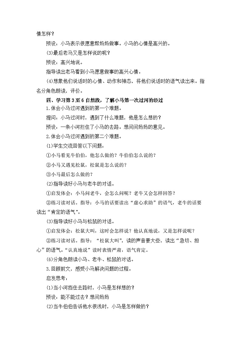 统编版（2024）语文二年级下册  13  小马过河（教案）第3页