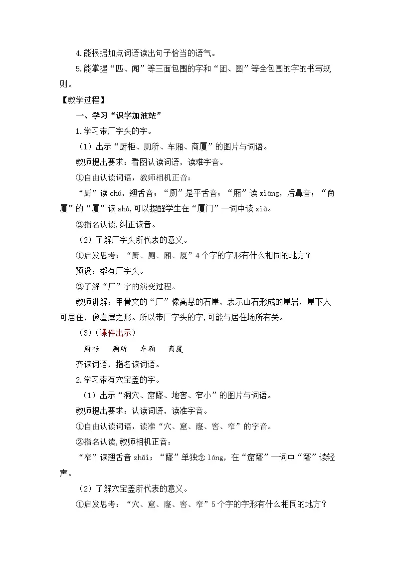 统编版（2024）语文二年级下册 第五单元 语文园地五（教案）第2页