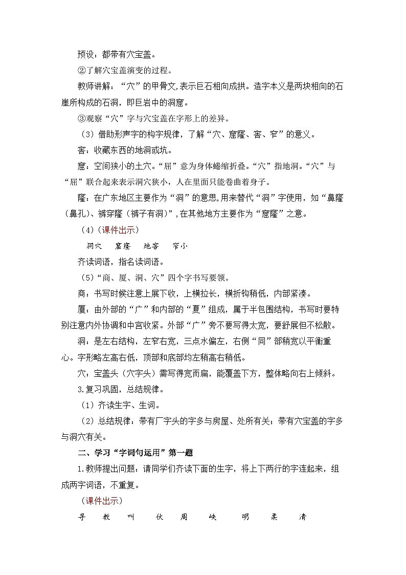 统编版（2024）语文二年级下册 第五单元 语文园地五（教案）第3页