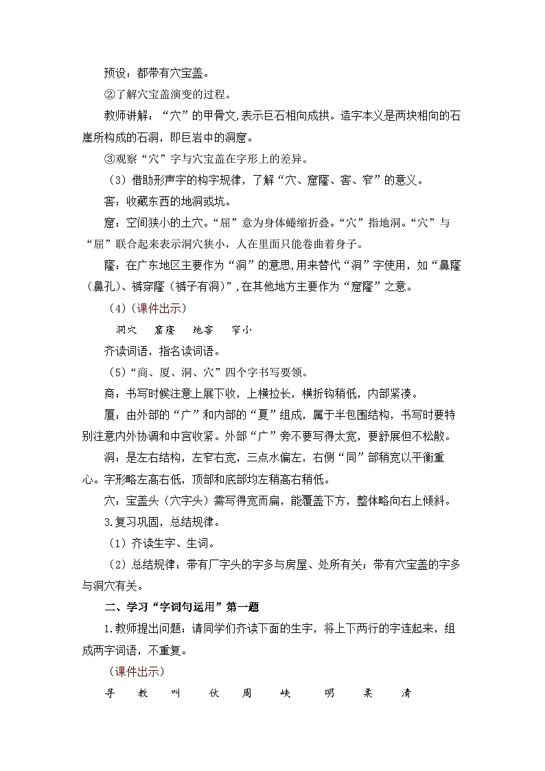 统编版（2024）语文二年级下册  第五单元 语文园地五（教案）第3页