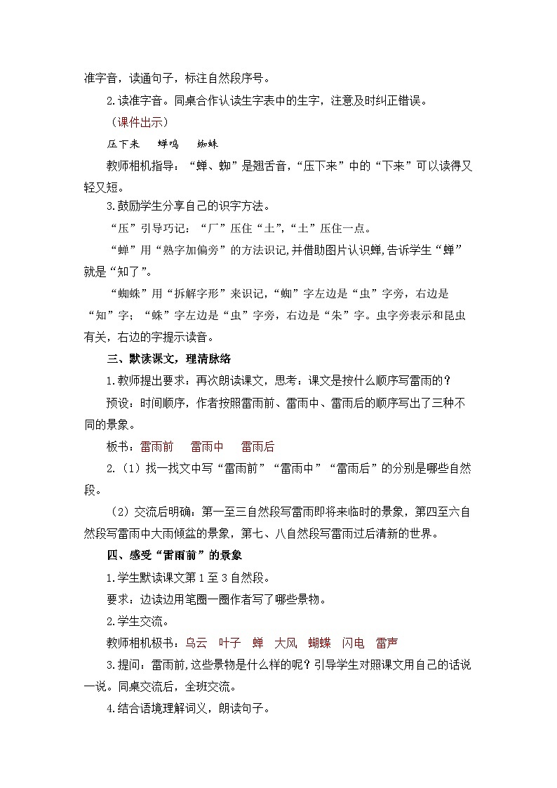 统编版（2024）语文二年级下册  15  雷雨（教案）第2页