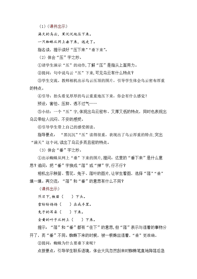统编版（2024）语文二年级下册  15  雷雨（教案）第3页