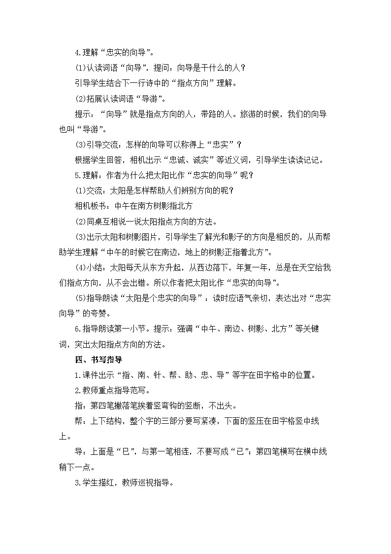 统编版（2024）语文二年级下册  16  要是你在野外迷了路（教案）第3页