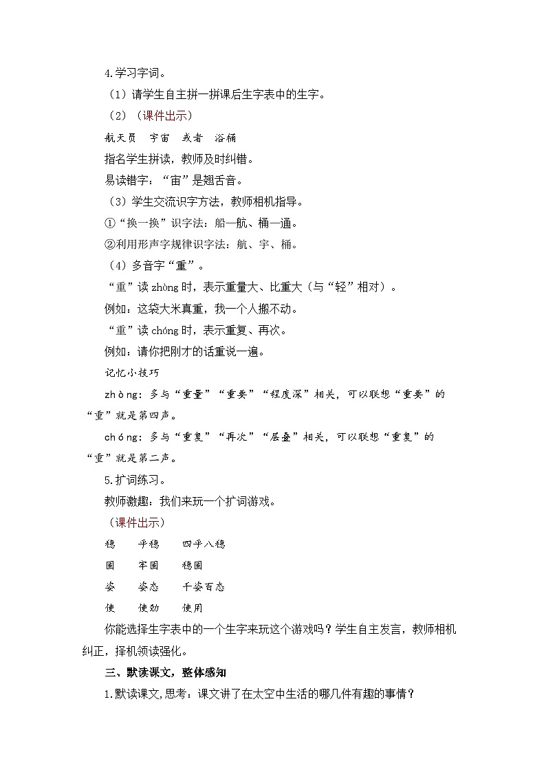 统编版（2024）语文二年级下册  17  太空生活趣事多（教案）第2页