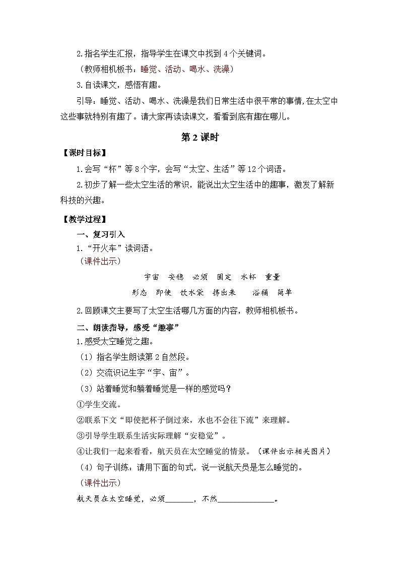 统编版（2024）语文二年级下册  17  太空生活趣事多（教案）第3页