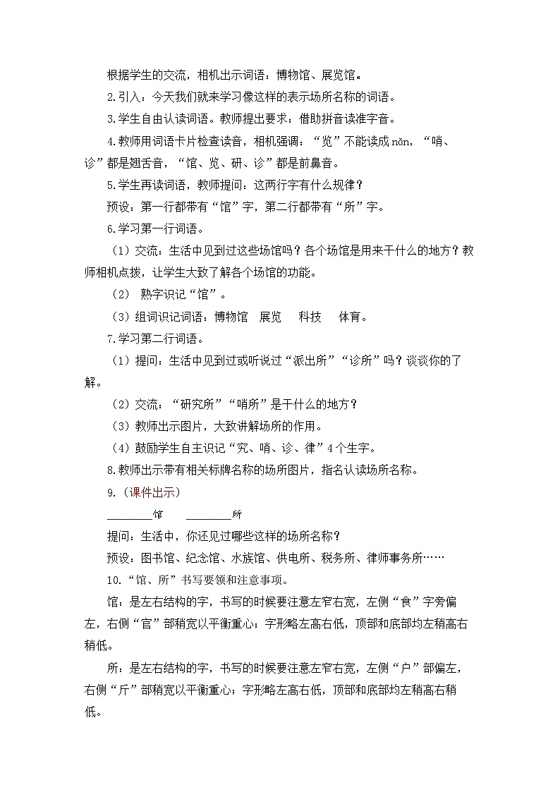 统编版（2024）语文二年级下册  第六单元 语文园地六（教案）第2页