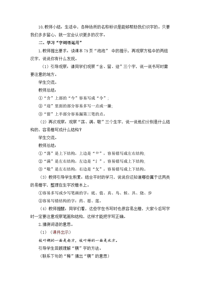 统编版（2024）语文二年级下册  第六单元 语文园地六（教案）第3页