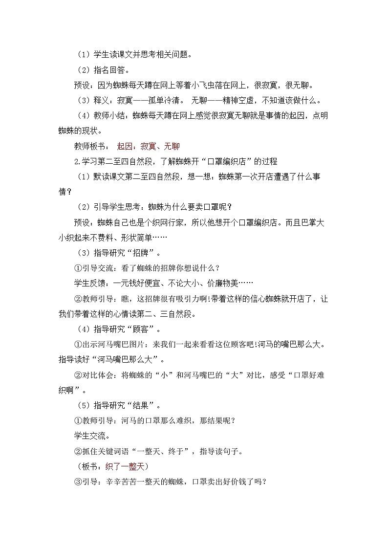 统编版（2024）语文二年级下册  19  蜘蛛开店（教案）第3页