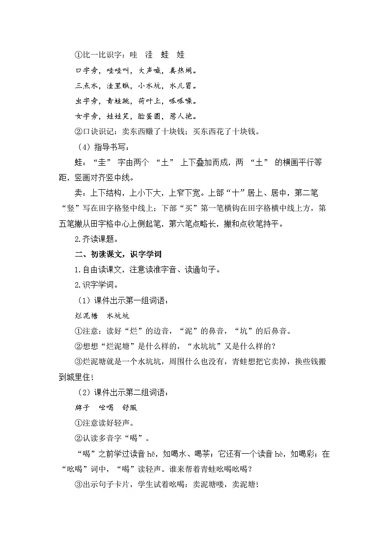 统编版（2024）语文二年级下册 20 青蛙卖泥塘（教案）第2页