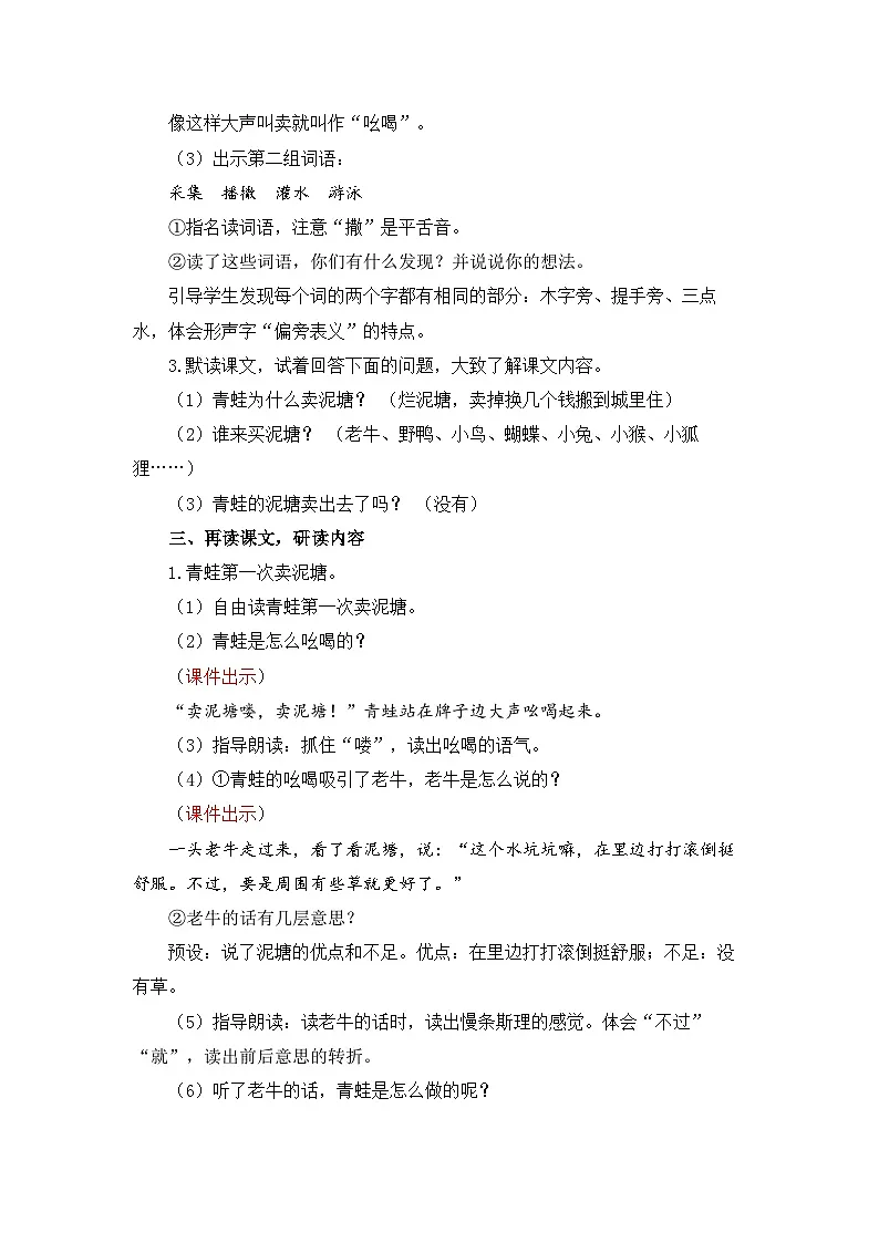 统编版（2024）语文二年级下册 20 青蛙卖泥塘（教案）第3页