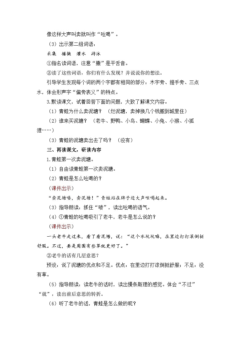 统编版（2024）语文二年级下册  20  青蛙卖泥塘（教案）第3页