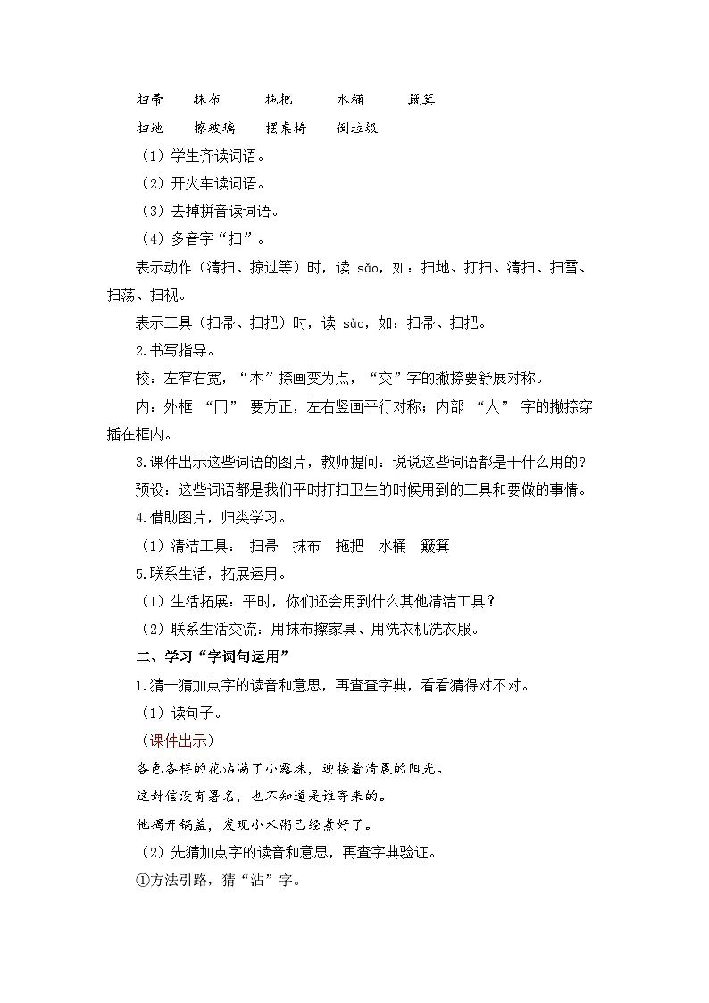 统编版（2024）语文二年级下册 第七单元 语文园地七（教案）第2页