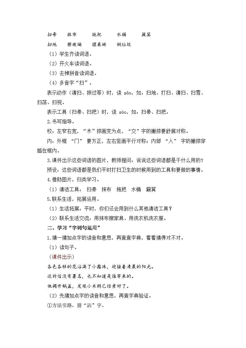 统编版（2024）语文二年级下册 第七单元 语文园地七（教案）第2页