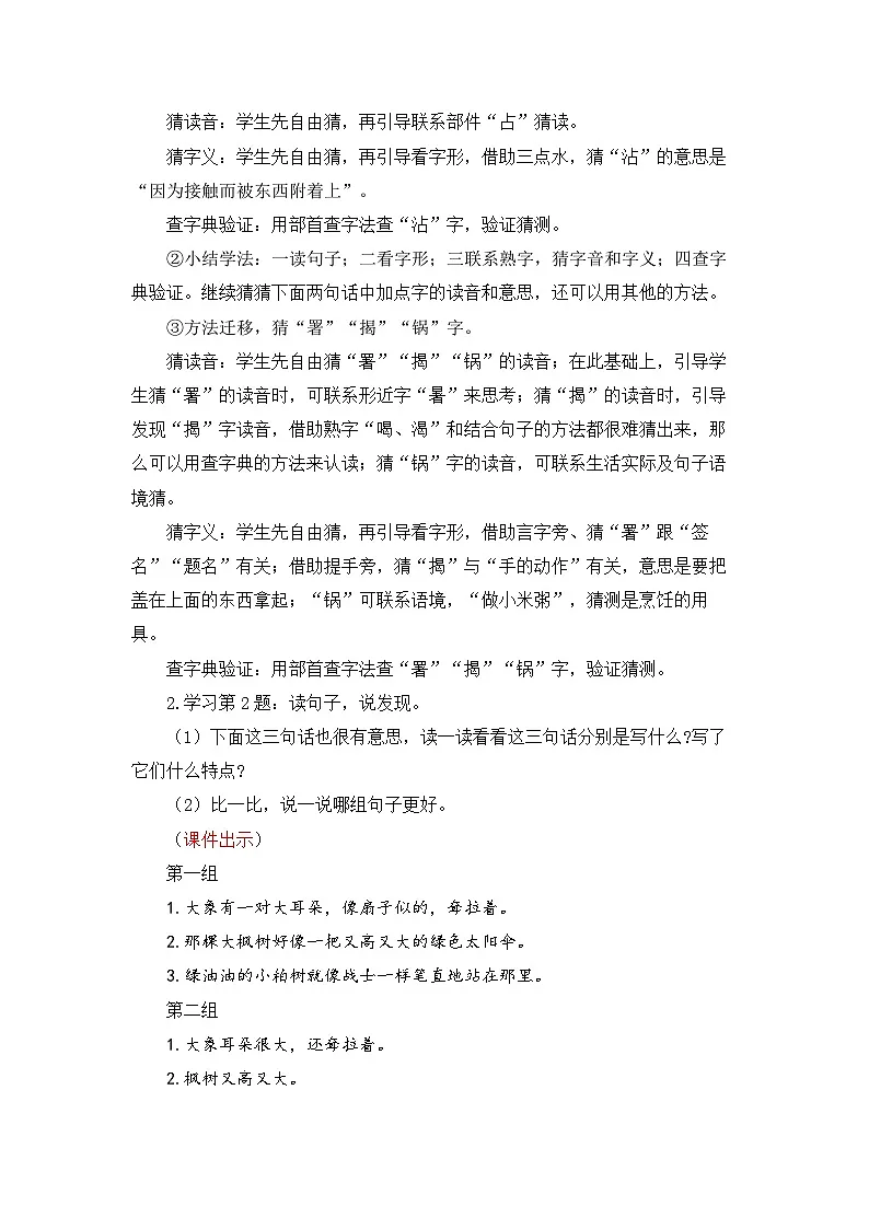 统编版（2024）语文二年级下册 第七单元 语文园地七（教案）第3页
