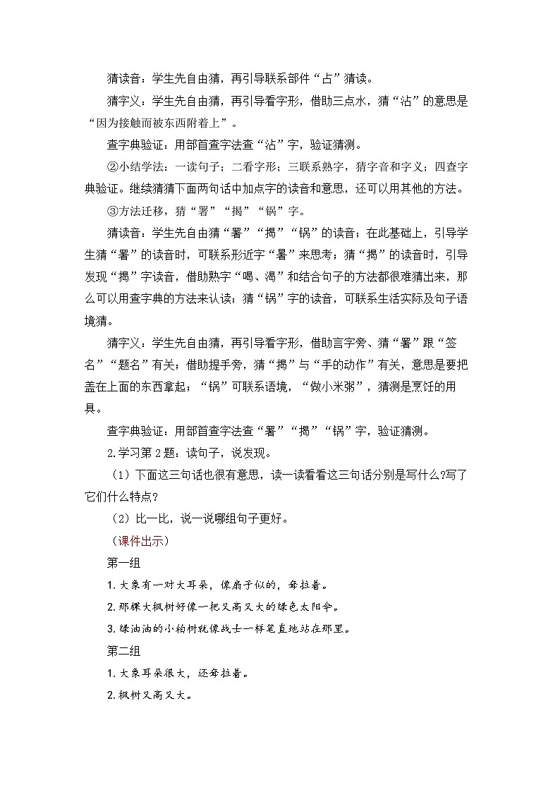 统编版（2024）语文二年级下册 第七单元 语文园地七（教案）第3页