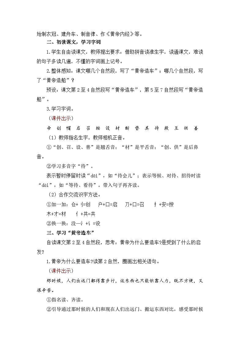 统编版（2024）语文二年级下册 23 黄帝的传说（教案）第2页