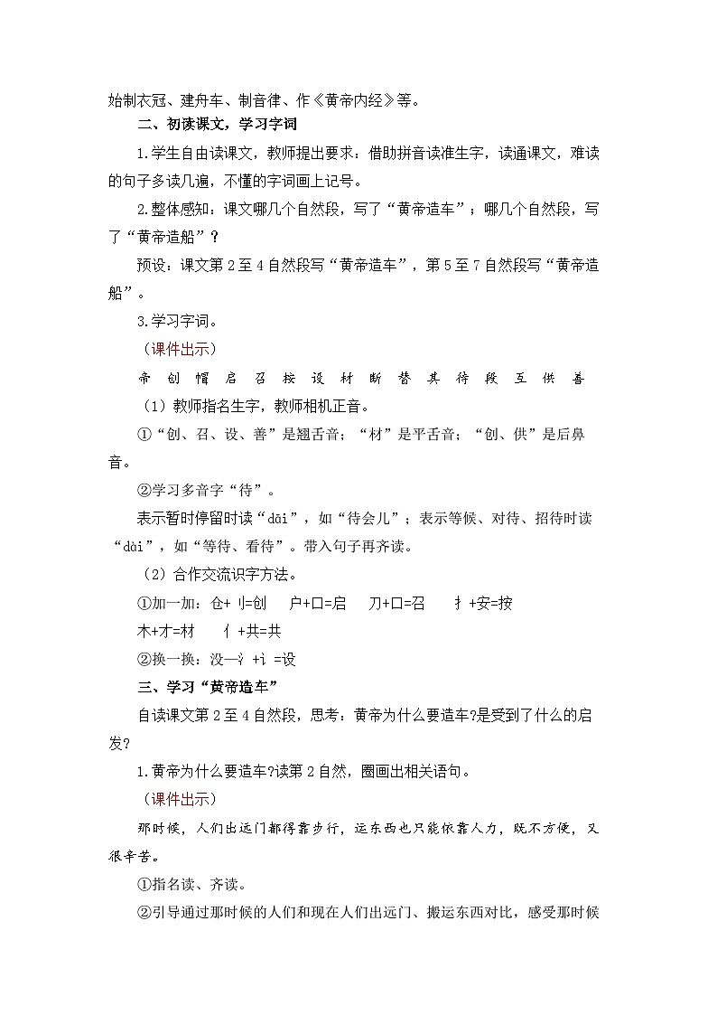 统编版（2024）语文二年级下册  23  黄帝的传说（教案）第2页