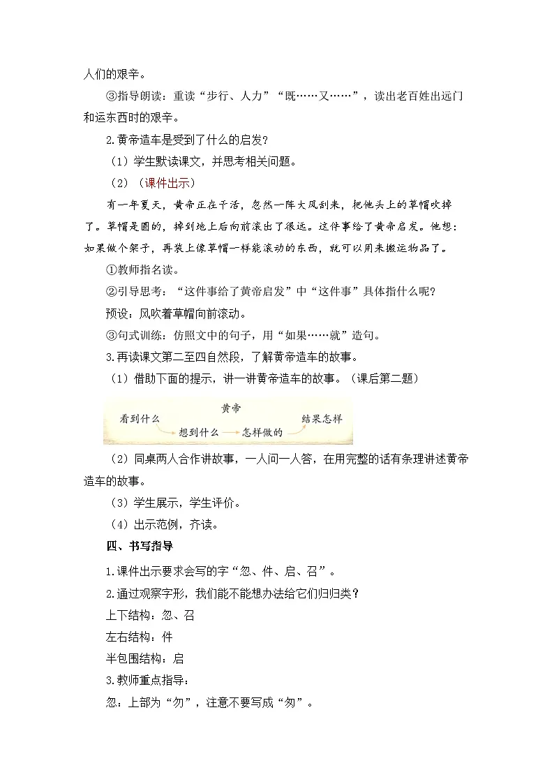 统编版（2024）语文二年级下册 23 黄帝的传说（教案）第3页