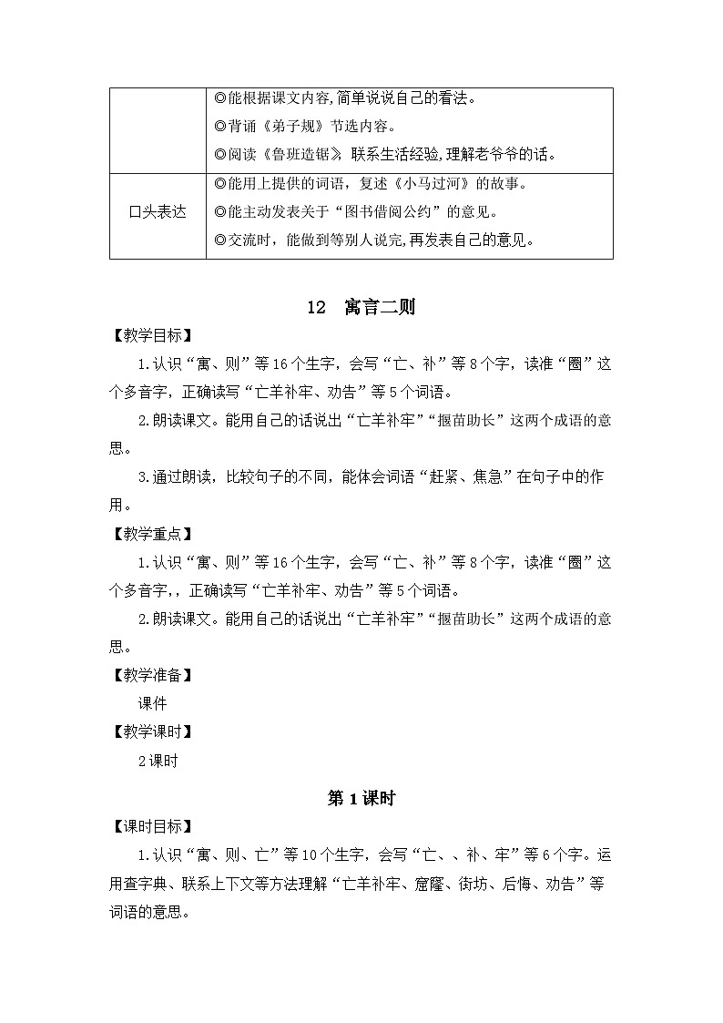 统编版（2024）语文二年级下册  11  寓言二则（教案）第2页