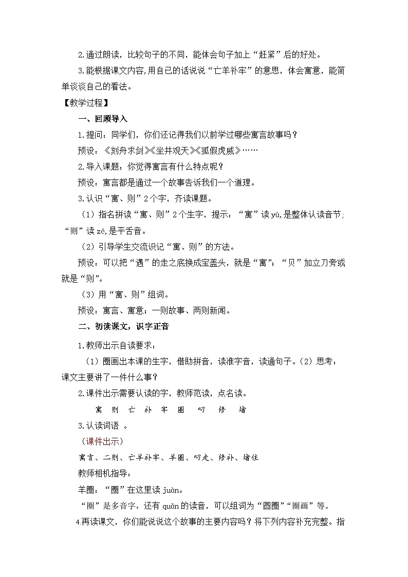 统编版（2024）语文二年级下册  11  寓言二则（教案）第3页