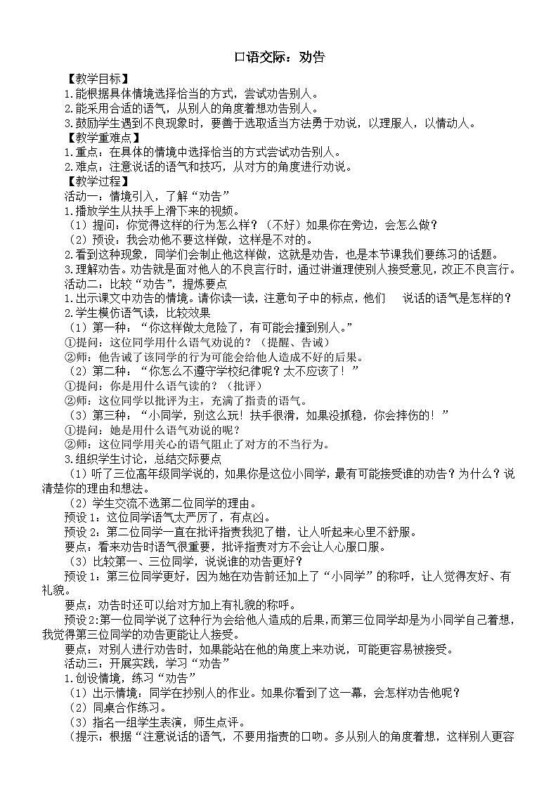 小学语文新部编版三年级下册第二单元口语交际：劝告教案（2026春）第1页
