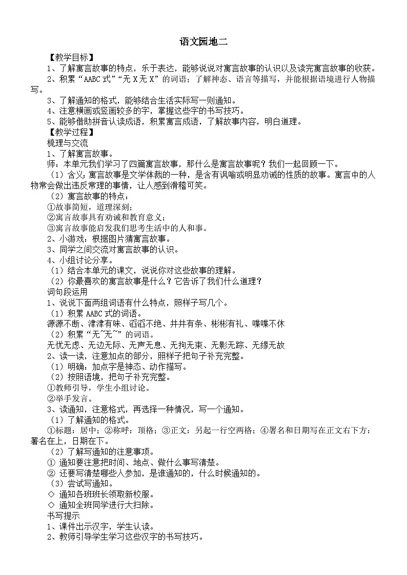 小学语文新部编版三年级下册第二单元语文园地二教案（2026春）第1页