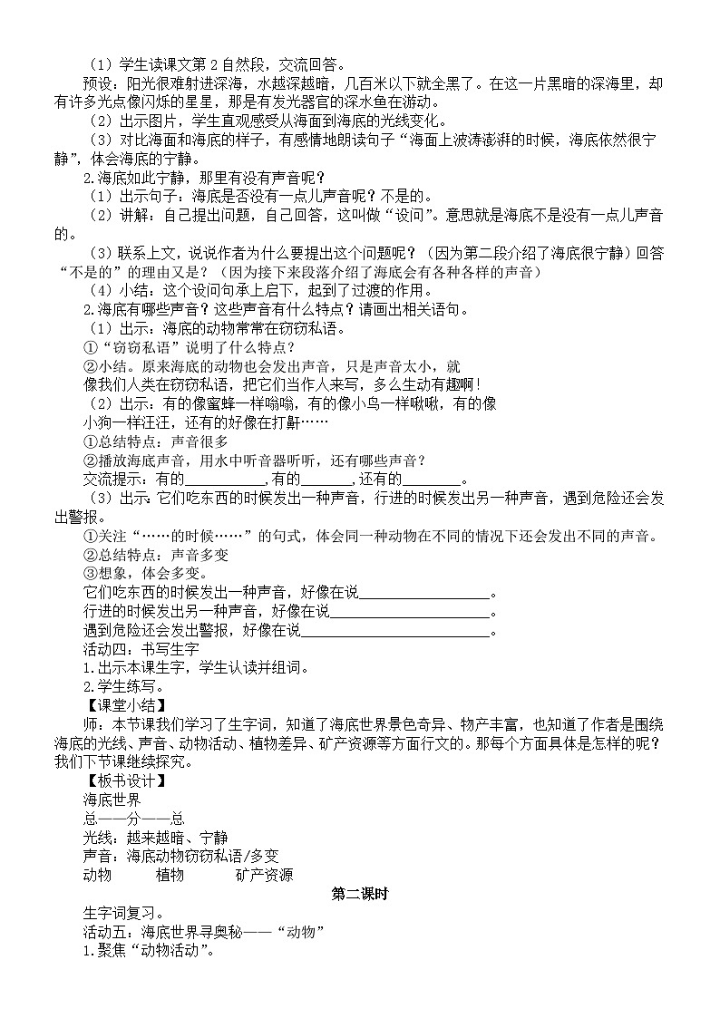 小学语文新部编版三年级下册第三单元9.海底世界教案（2026春）第2页
