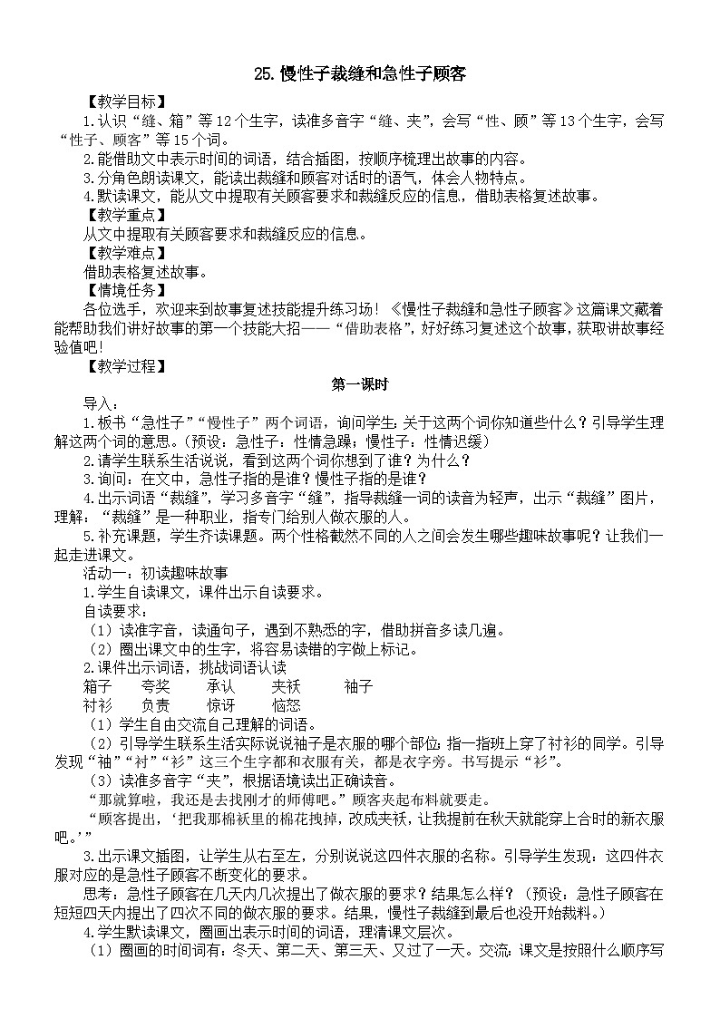 小学语文新部编版三年级下册第八单元25.慢性子裁缝和急性子顾客教案（2026春）第1页