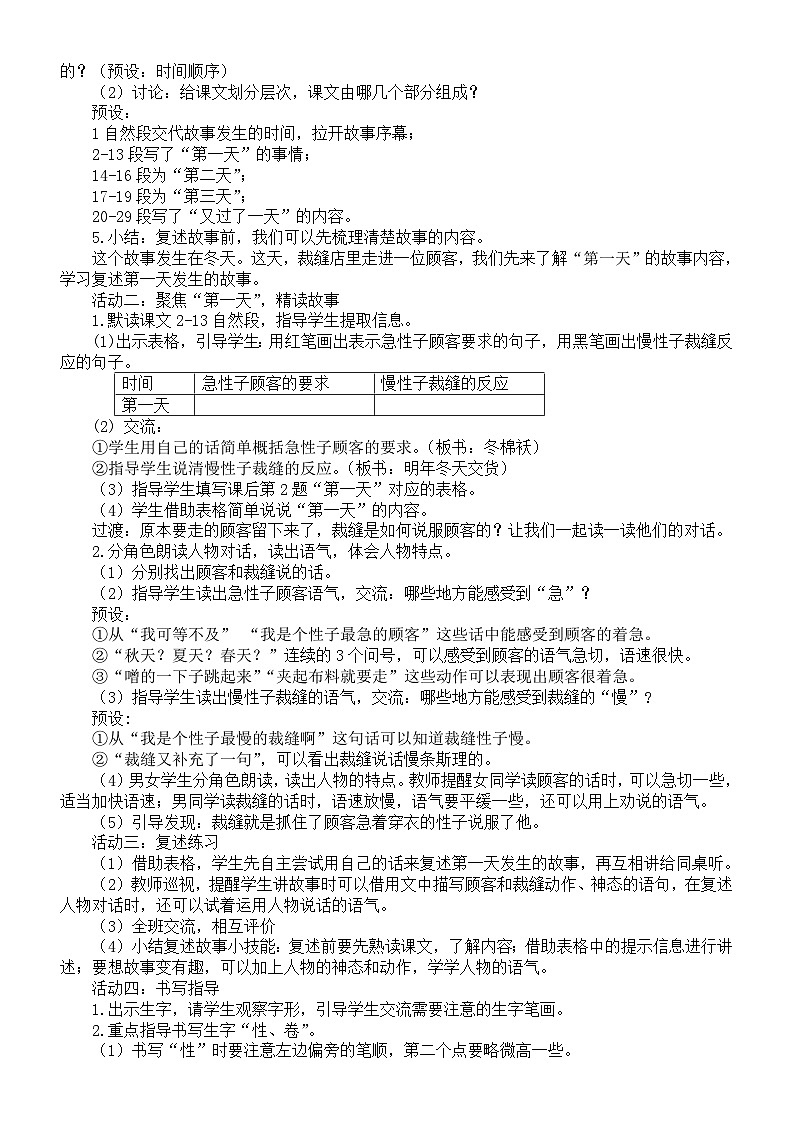 小学语文新部编版三年级下册第八单元25.慢性子裁缝和急性子顾客教案（2026春）第2页