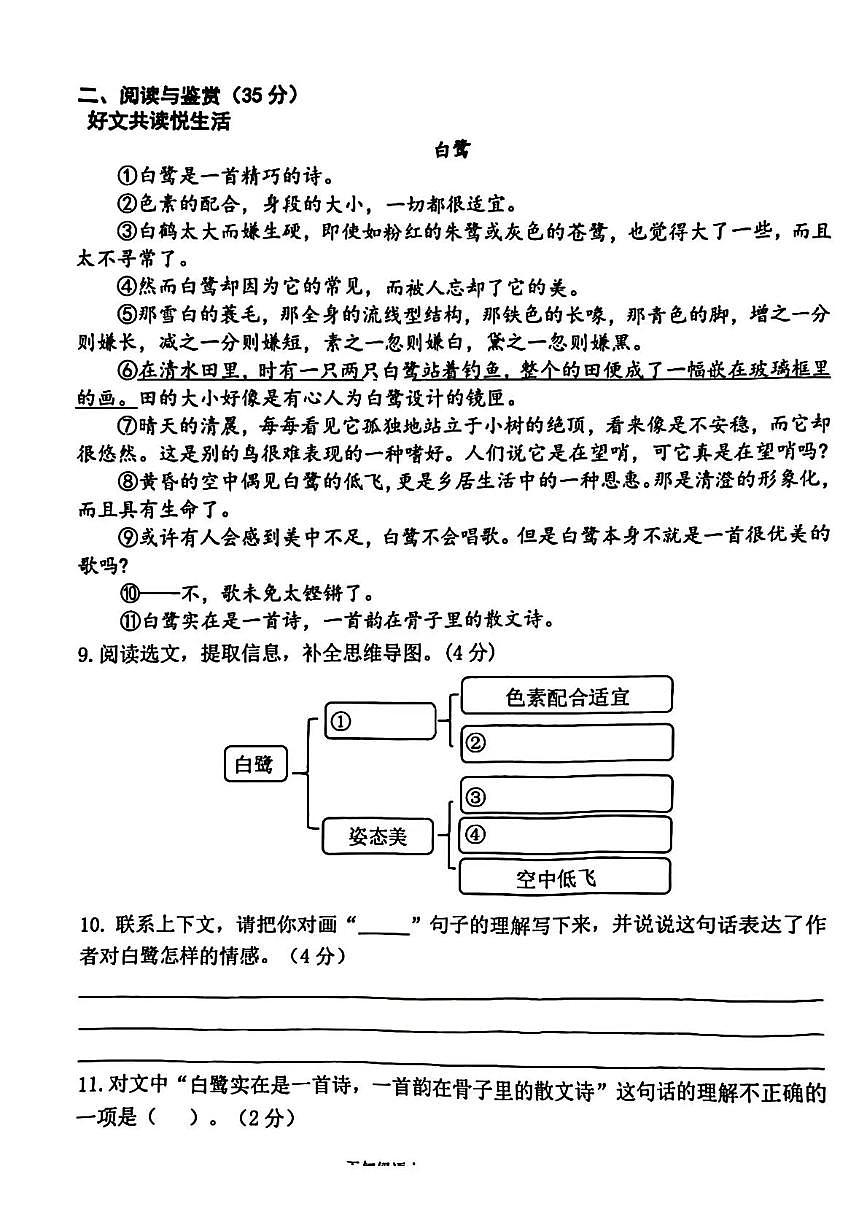 广西壮族自治区南宁市2025-2026学年第一学期五年级语文期末试卷（无答案）第3页