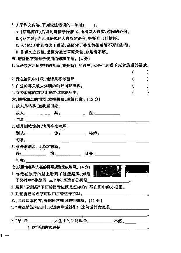 2025年秋季六年级上册语文人教部编版单元检测卷及答案（pdf版）第2页