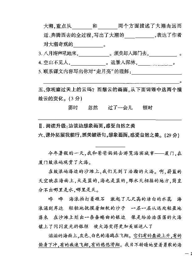 2025年秋季四年级上册语文人教部编版单元检测卷及答案（pdf版）第3页