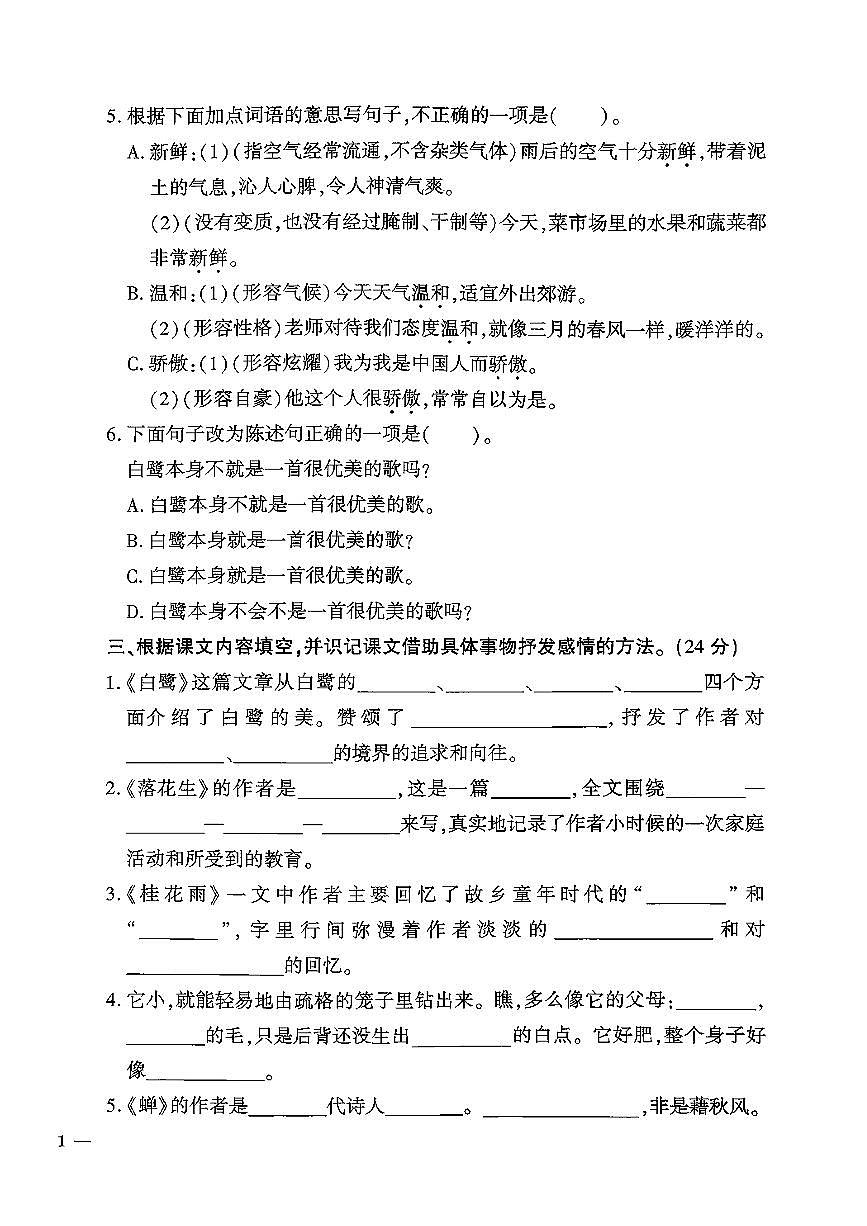 2025年秋季五年级上册语文人教部编版单元检测卷及答案（pdf版）第2页