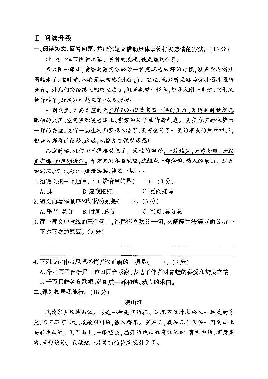 2025年秋季五年级上册语文人教部编版单元检测卷及答案（pdf版）第3页