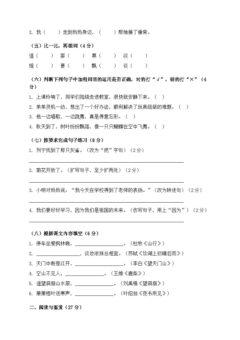 2025-2026学年统编版语文三年级第一学期期末质量检测练习卷第2页