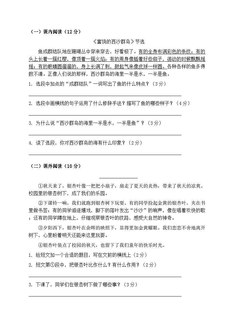 2025-2026学年统编版语文三年级第一学期期末质量检测练习卷第3页