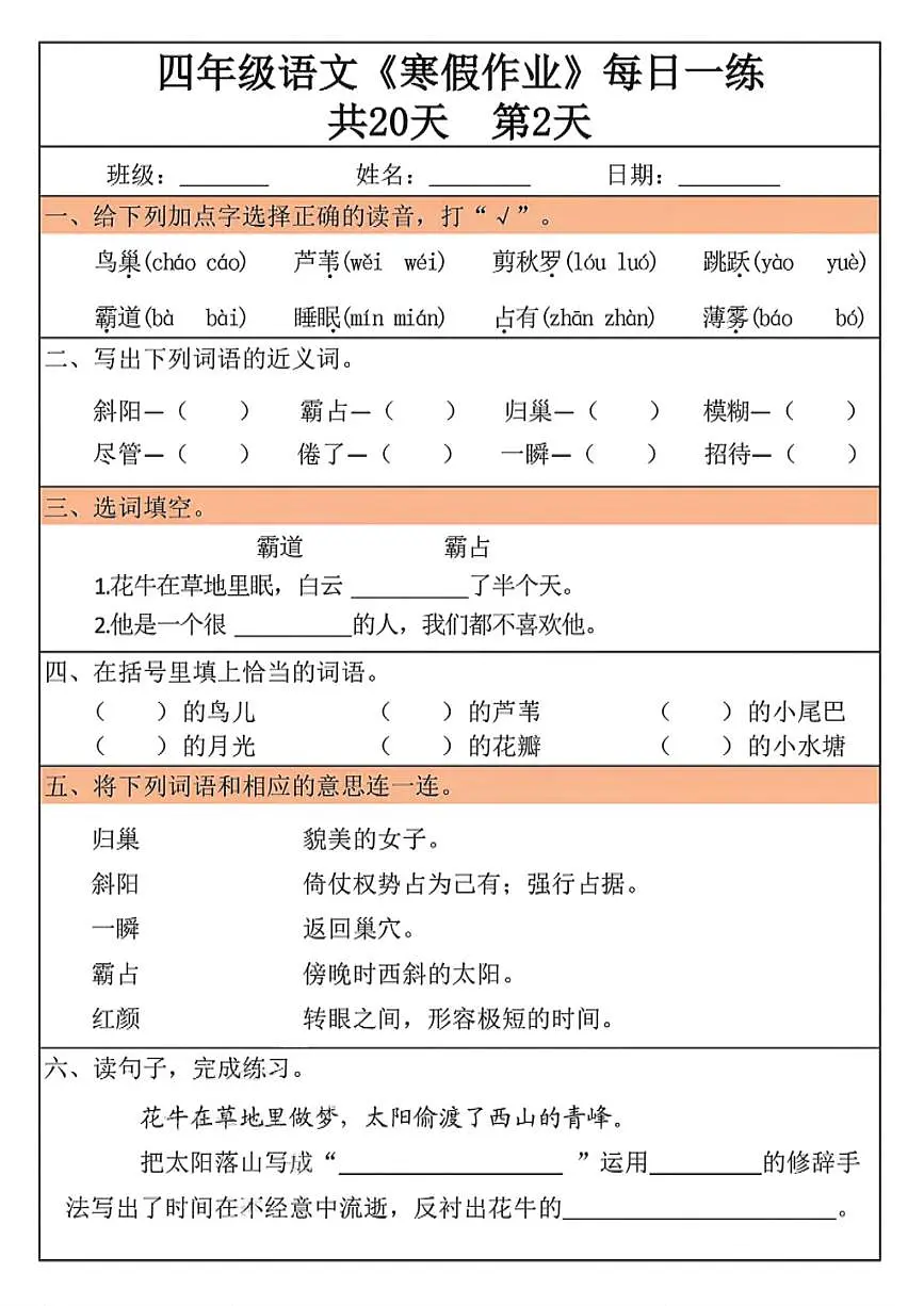 统编版四年级语文《寒假作业》每日一练第2页