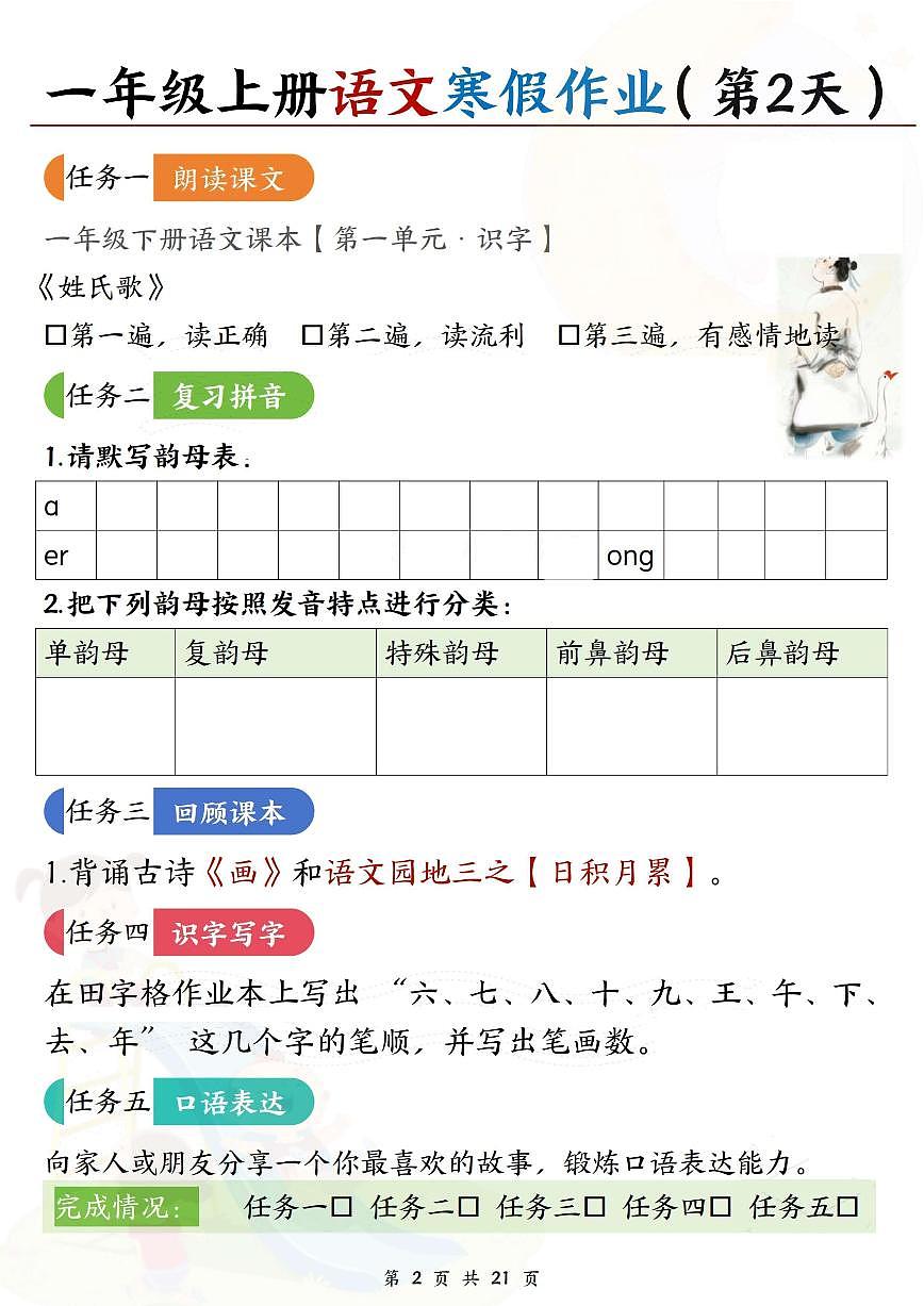 一年级语文寒假作业21天第2页