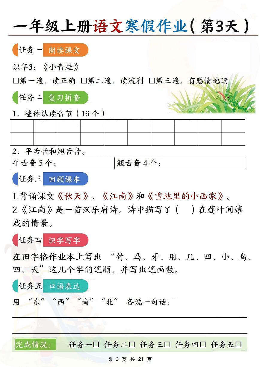 一年级语文寒假作业21天第3页