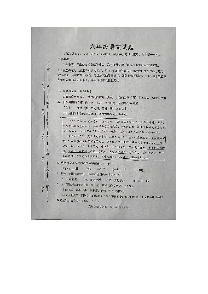 2025-2026山东省淄博市周村区六年级上册语文期末考试试卷第1页