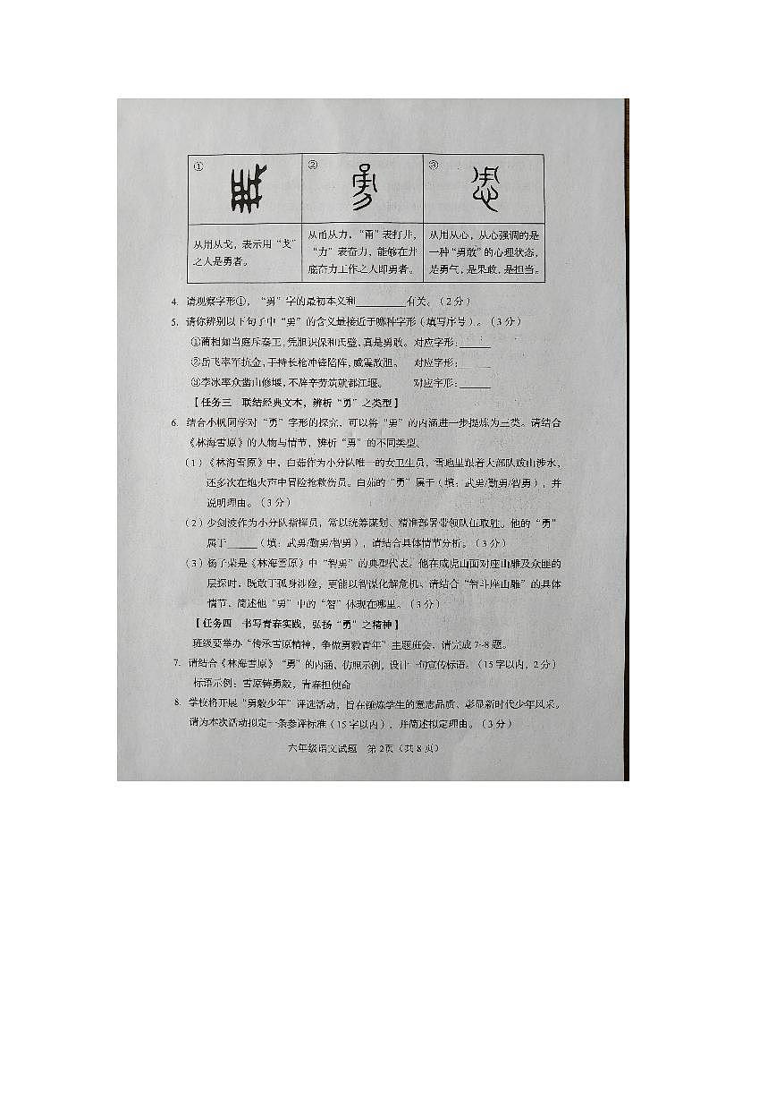 2025-2026山东省淄博市周村区六年级上册语文期末考试试卷第2页